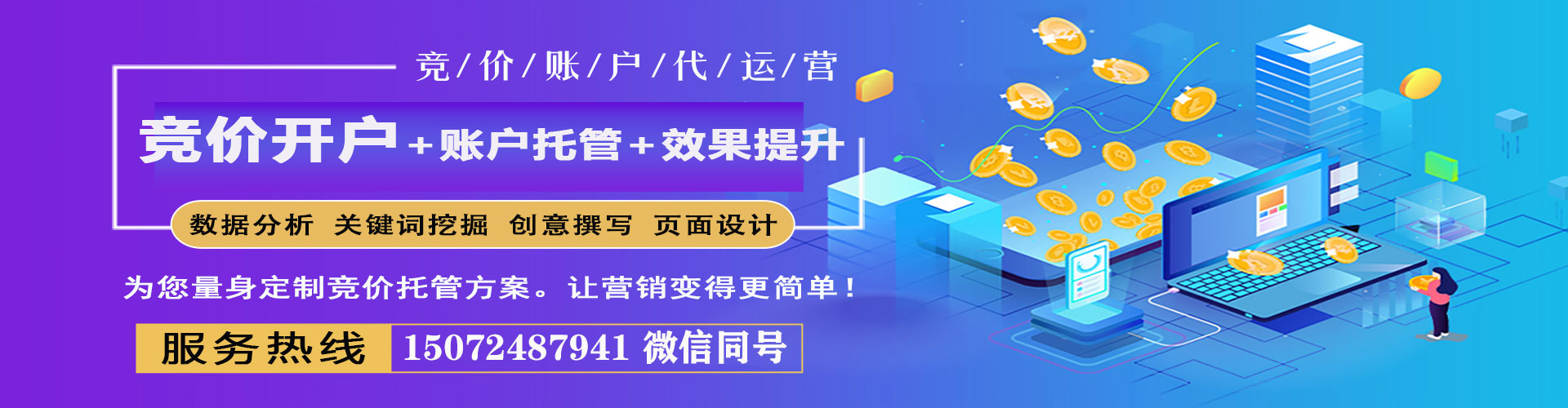 南岳竞价开户推广